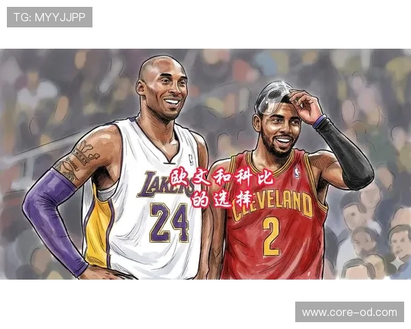 科比单打得分变化显著拉开与欧文效率差距